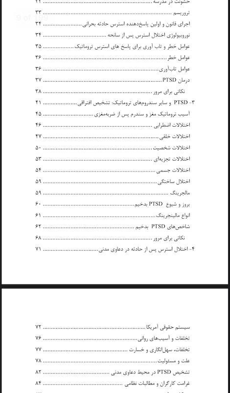 PTSD و روانشناسی قانونی