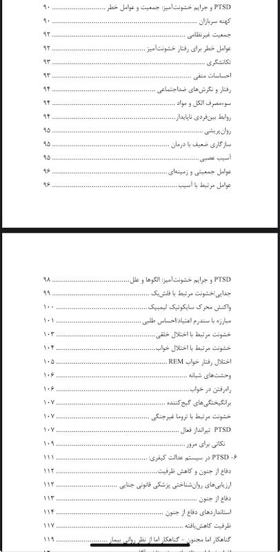 PTSD و روانشناسی قانونی