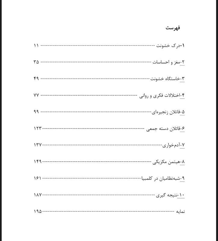 عصب روانشناسی رفتار جنایی