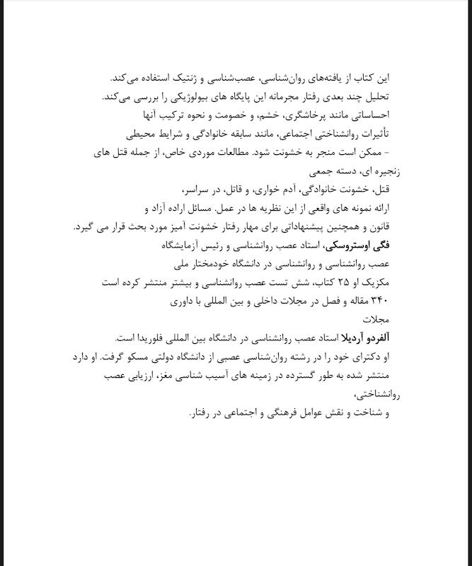 عصب روانشناسی رفتار جنایی