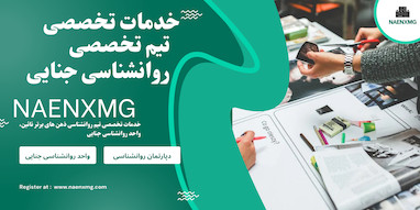 خدمات شرکت پژوهشی نائین 