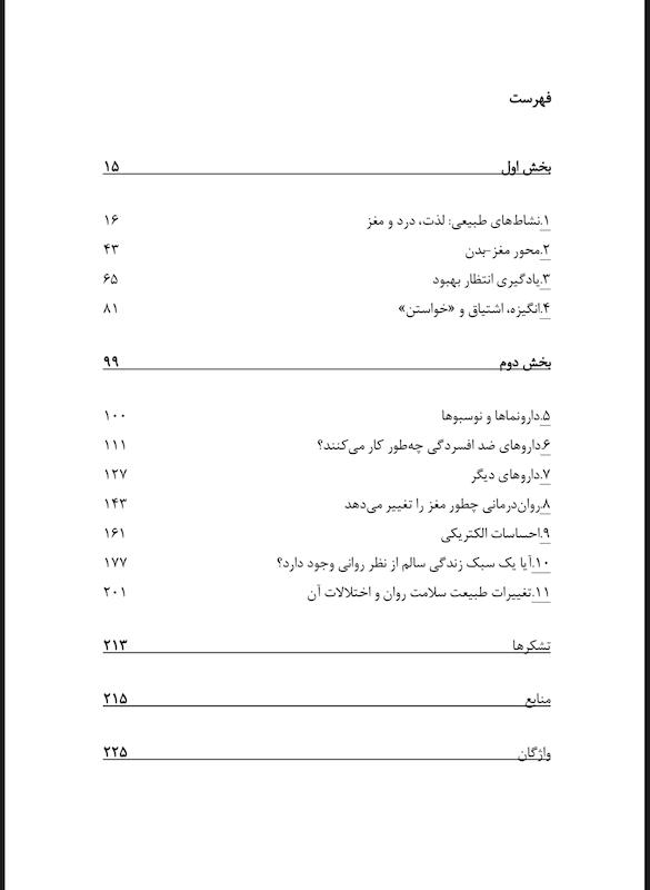 کتاب مغز متعادل( علم سلامت روان) 