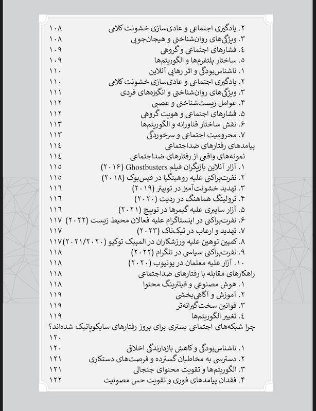 هوش مصنوعی و روانشناسی جنایی جلد اول؛ سایکوپتی دیجیتال