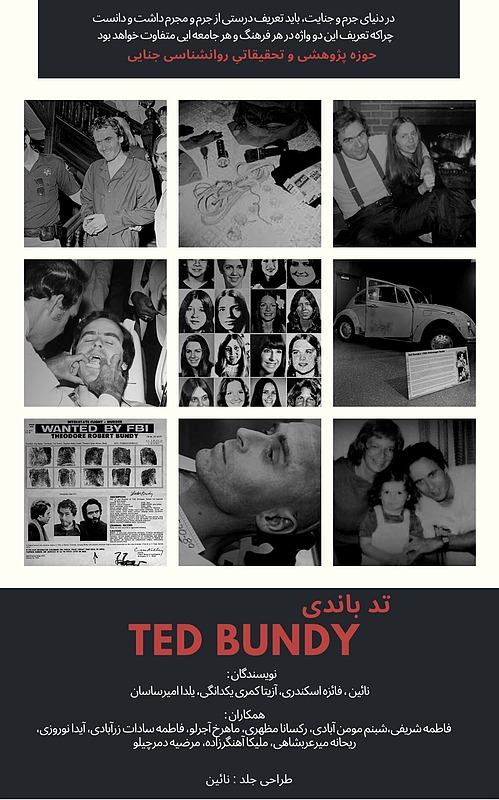 فایل کتاب تد باندي - TED BUNDY