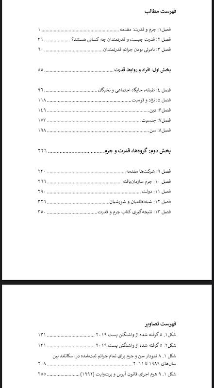 جرم و قدرت