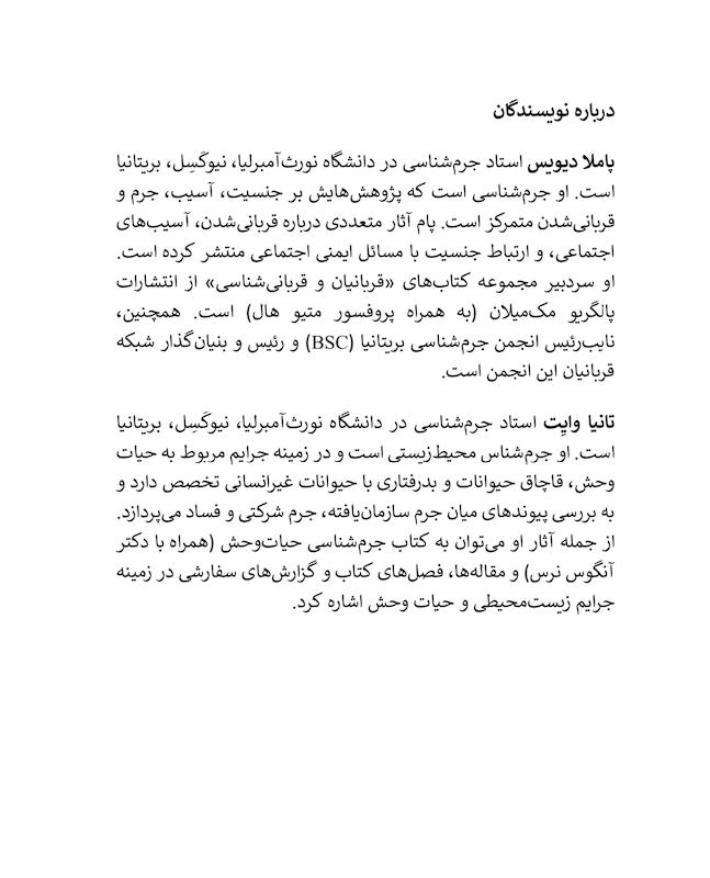 جرم و قدرت