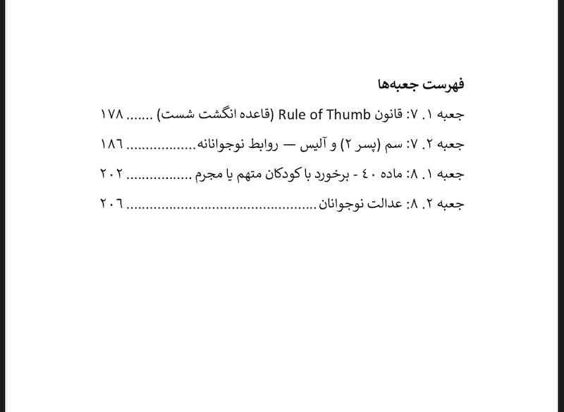جرم و قدرت