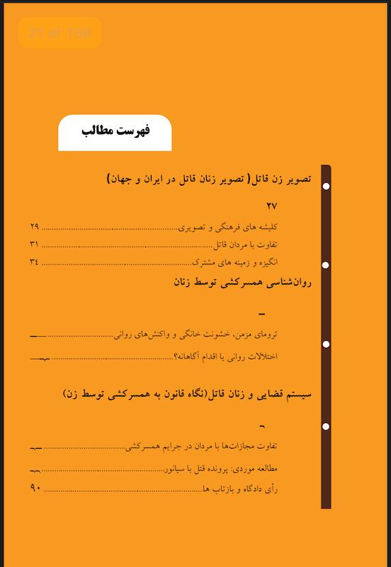 خانه ای برای قتل( همسر کشی) 