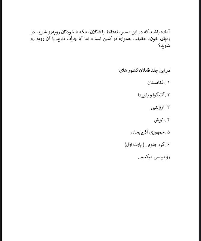 ردپای خون ( جلد اول و دوم)،