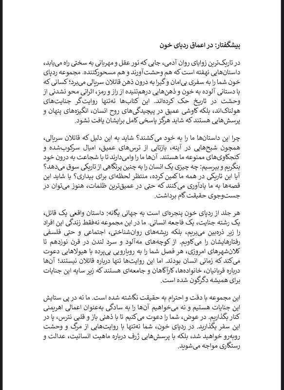 ردپای خون ( جلد اول و دوم)،