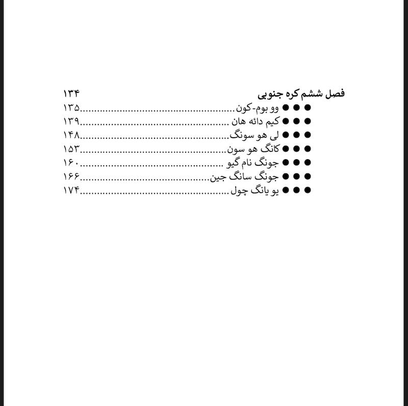 ردپای خون ( جلد اول و دوم)،