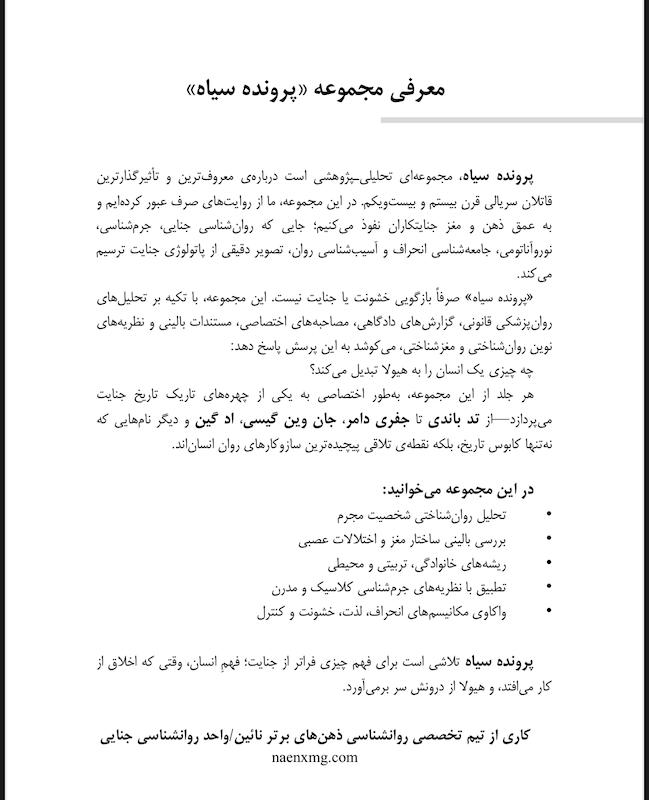 مجموعه پرونده سیاه ( تد باندی) 