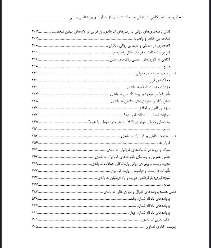 مجموعه پرونده سیاه ( تد باندی) 