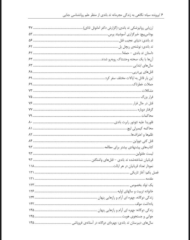 مجموعه پرونده سیاه ( تد باندی) 