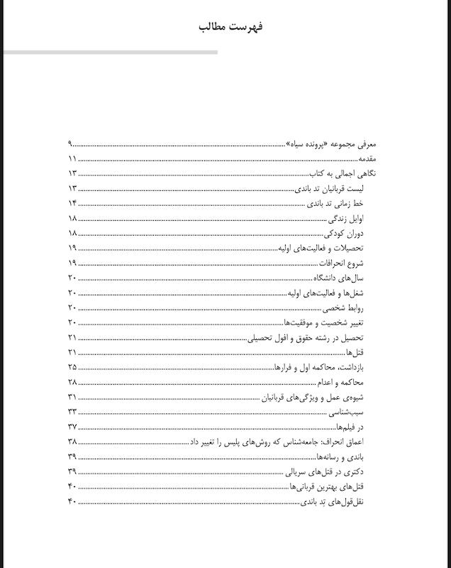 مجموعه پرونده سیاه ( تد باندی) 