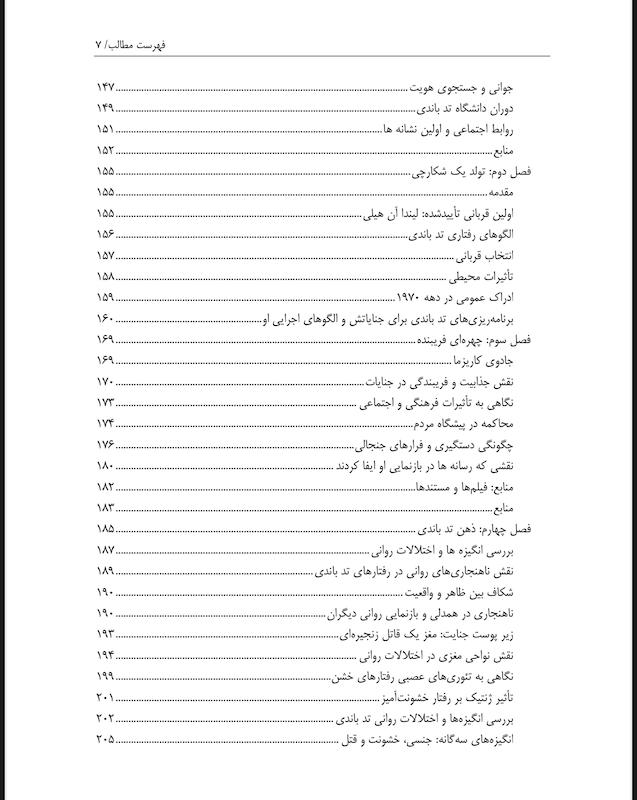 مجموعه پرونده سیاه ( تد باندی) 