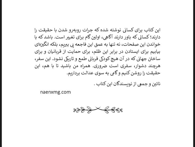 از سود تا رنج ( نگاهی به پدوفیلی در ایران)