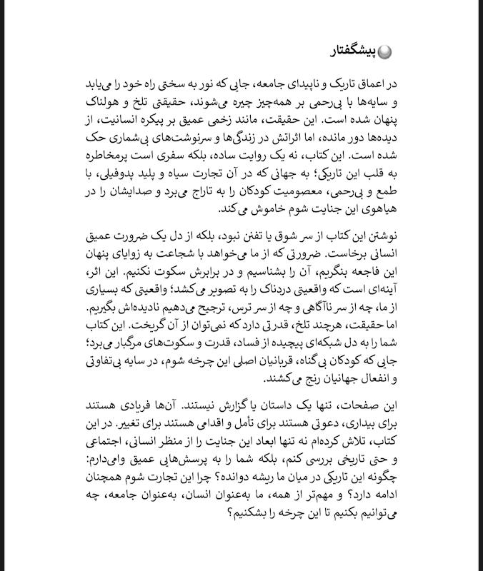 از سود تا رنج ( نگاهی به پدوفیلی در ایران)