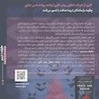 حقیقت و ترمیم ( چگونه بازماندگان تروما عدالت را تصور می کنند)