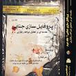پروفایل سازی جنایی جلد دوم 