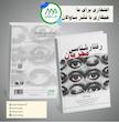 رفتارشناسی مجرمان( نشر ساوالان)