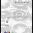 رفتارشناسی مجرمان( نشر ساوالان)