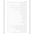 رفتارشناسی مجرمان( نشر ساوالان)