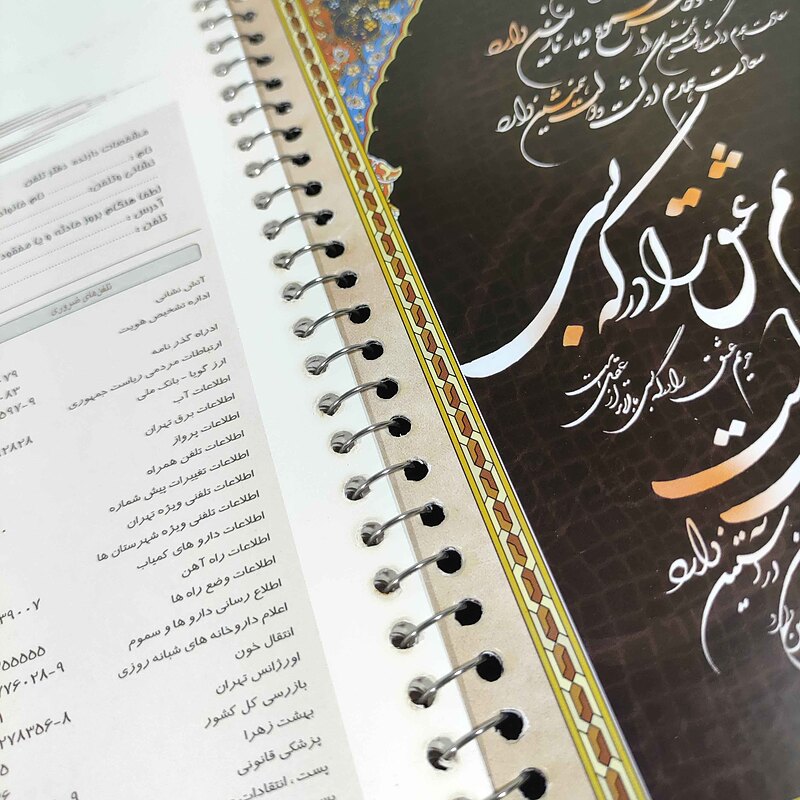 دفتر تلفن وزیری