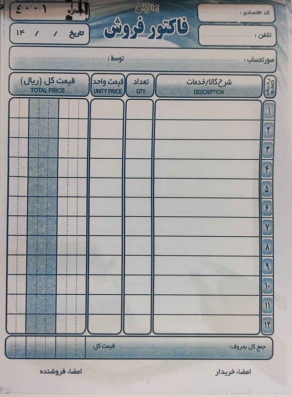 فاکتور کاربن دار کوچک 