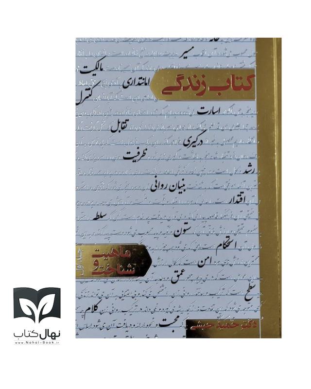 کتاب ازدواج (کتاب اول تأسیس)