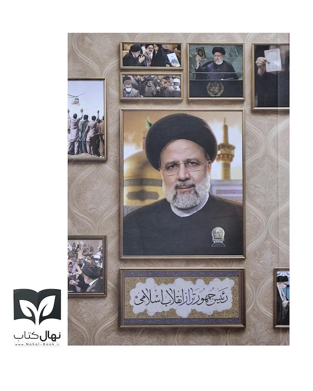 کتاب رییس جمهور تراز انقلاب اسلامی 