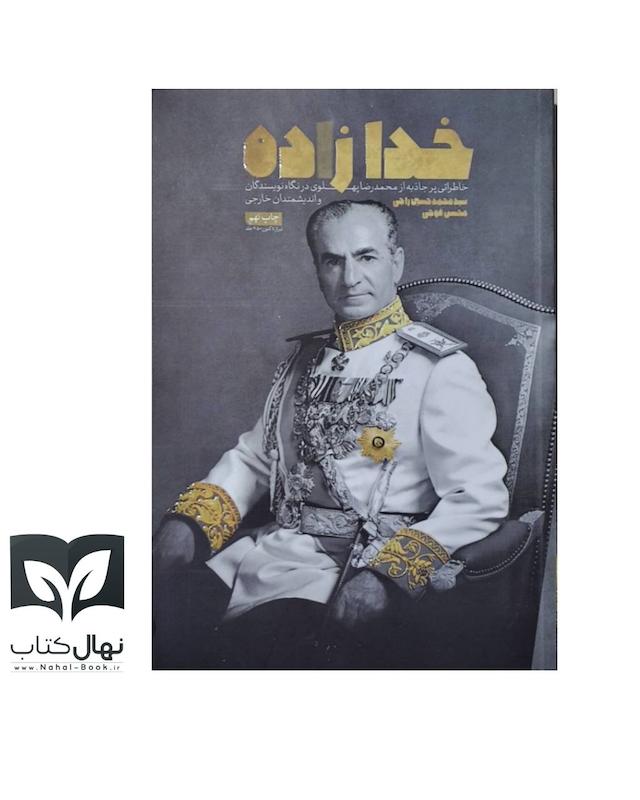 کتاب خدا زاده