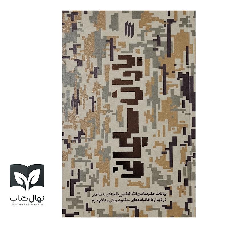 کتاب یاران سلیمانی 