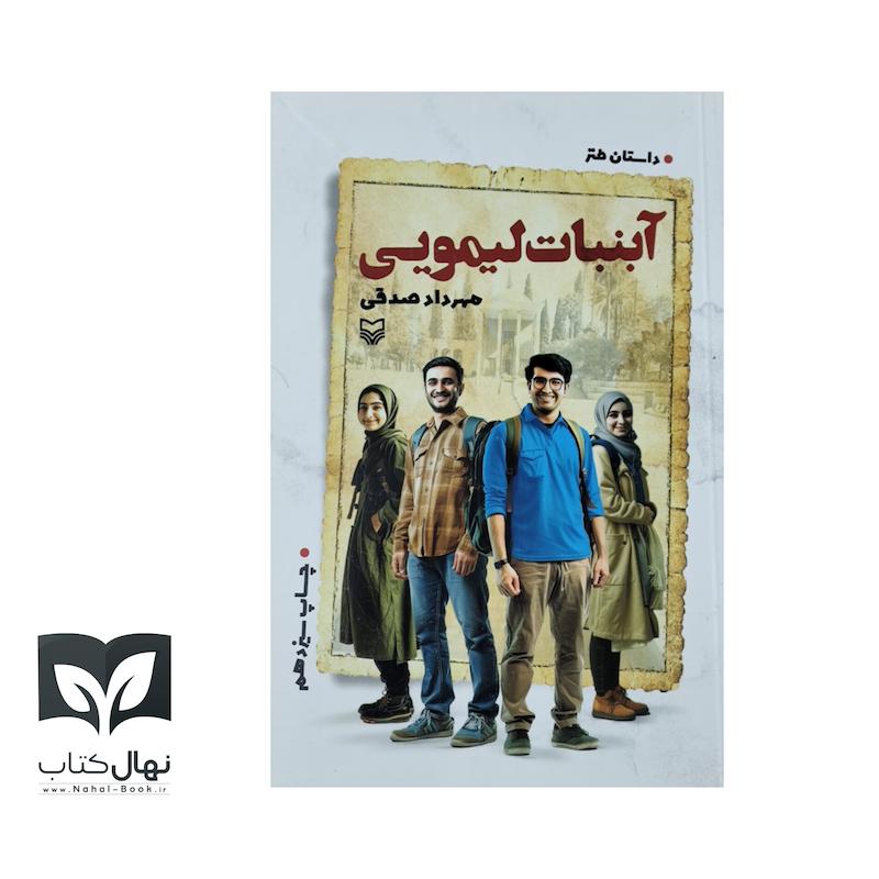 کتاب آبنبات لیمویی 