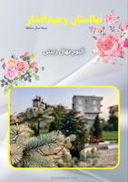 نهال زینتی