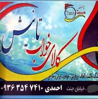 پخش احمدی 