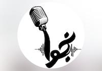 نجوا