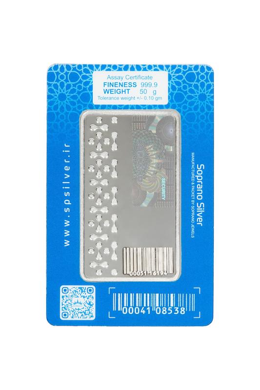 شمش سوپرانو 50 گرمی