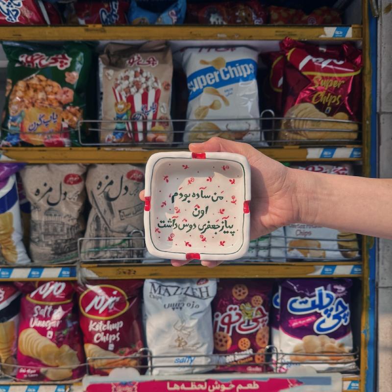 زیرسیگاری ساده و پیاز جعفری