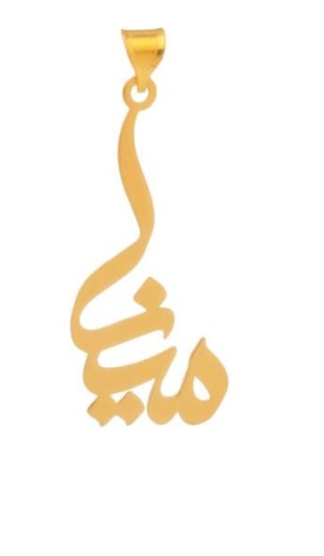 پلاک طلا طرح  اسم مینا