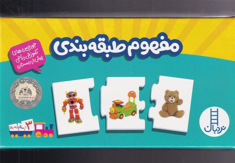 کارت  جورچین مفهوم طبقه بندی