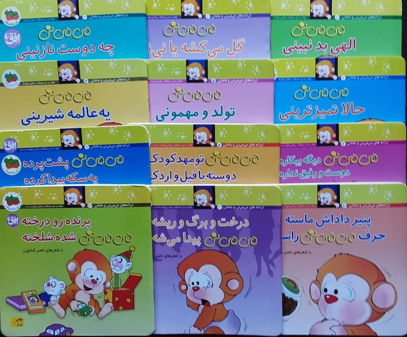 مجموعه می می نی 12 جلد 