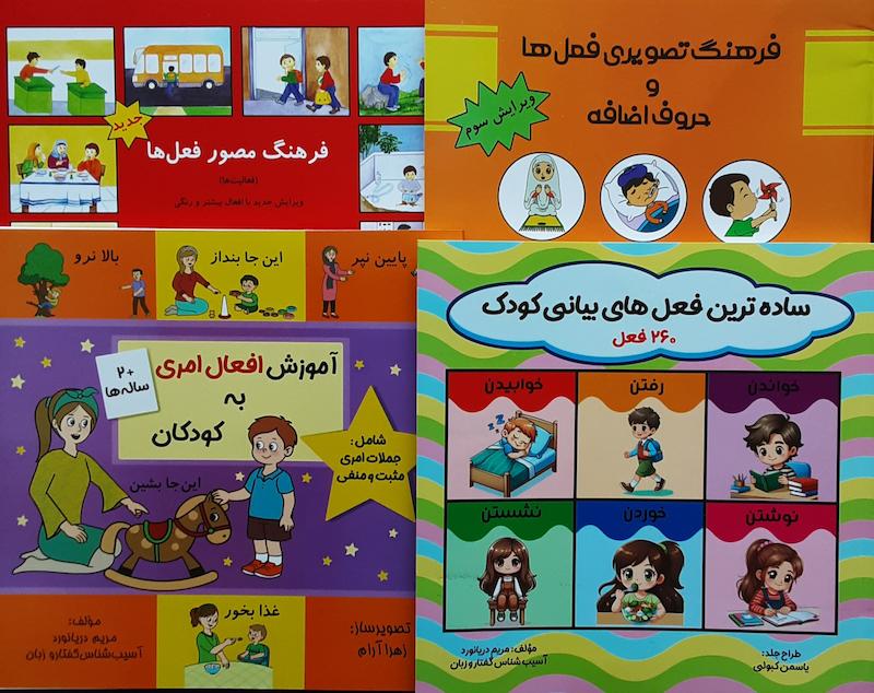 مجموعه چهارجلدی کتاب افعال