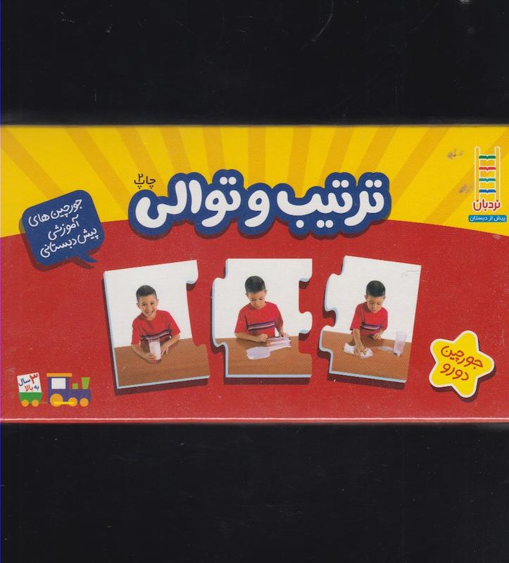 ترتیب و توالی