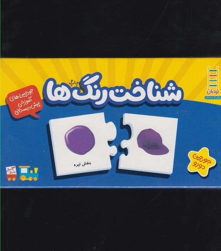 شناخت رنگ ها