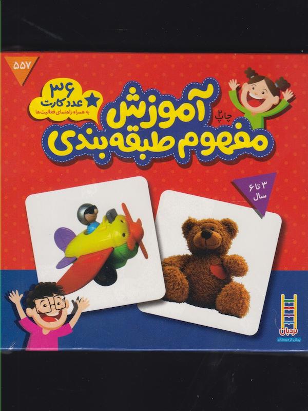 آموزش مفهوم طبقه بندی