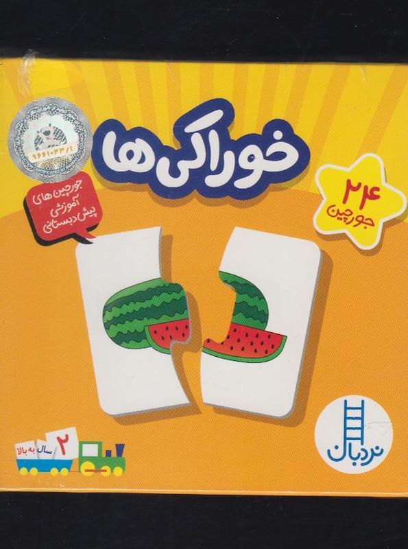 جورچین خوراکی ها 