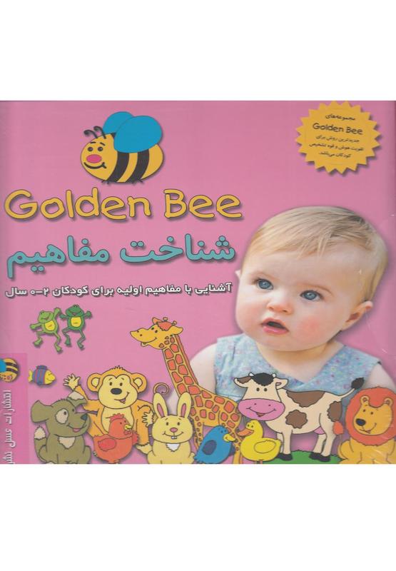 شناخت مفاهیم آشنایی با مفاهیم اولیه برای کودکان 0 تا 2 سال