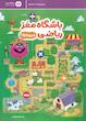 باشگاه مغز ریاضی میوه ها