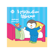 چوپی (من دیگر رختخوابم  را خیس نمی کنم )